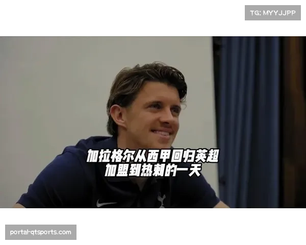 加拉格尔欧冠未报名,热刺中场缺人埋隐患 加拉格尔欧冠未报名,热刺中场缺人埋隐患